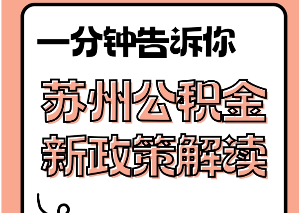 玉树封存了公积金怎么取出（封存了公积金怎么取出来）